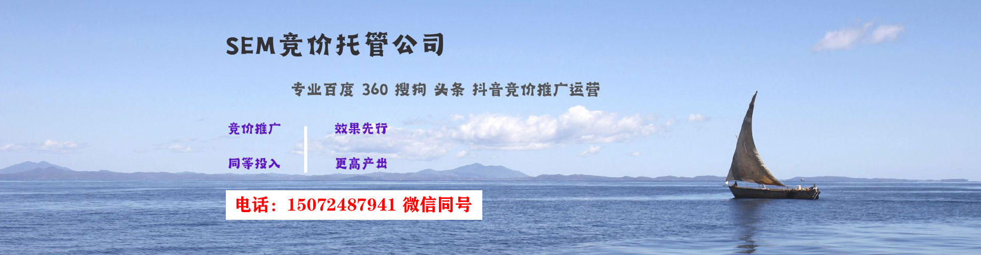 南沙竞价推广